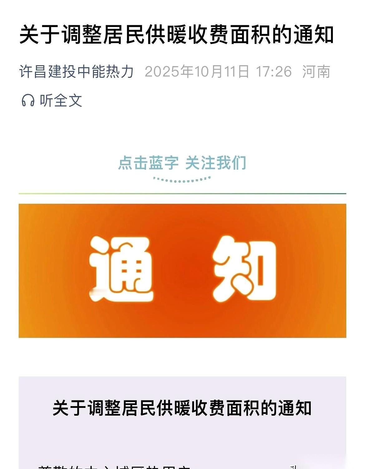我天，许昌这暖气费的事儿，总算捅破那层窗户纸了！按建筑面积的90%收取！说白