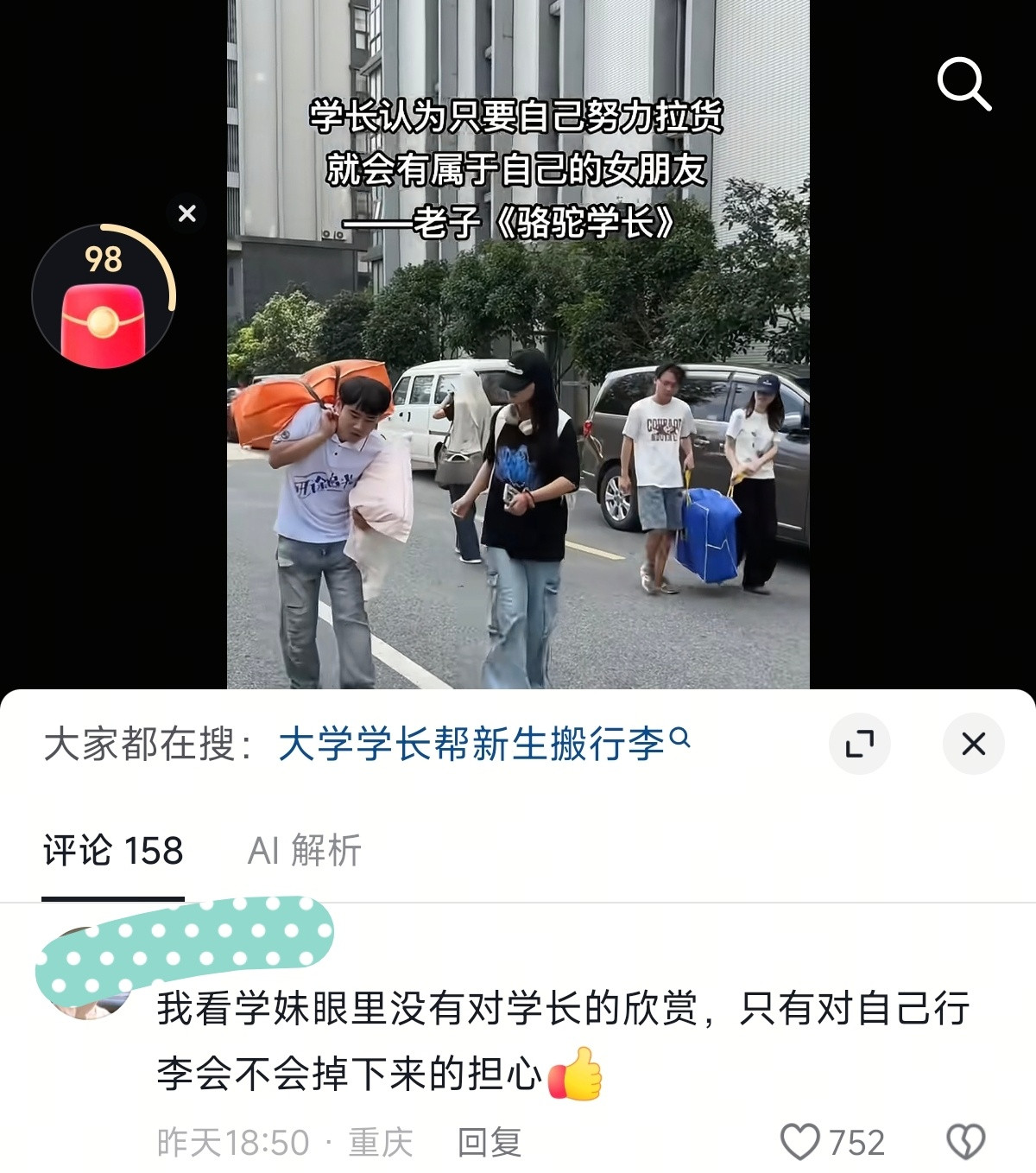 评论区有神人​​​
