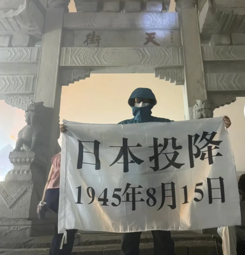 小日子投降80周年了，国仇家恨仍历历在目！什么时候才能不这么只是说说！