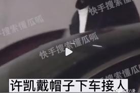 31岁许凯绯闻大起底，女友个个美炸天！家人们，咱就是说，一提到许凯，我脑海里全