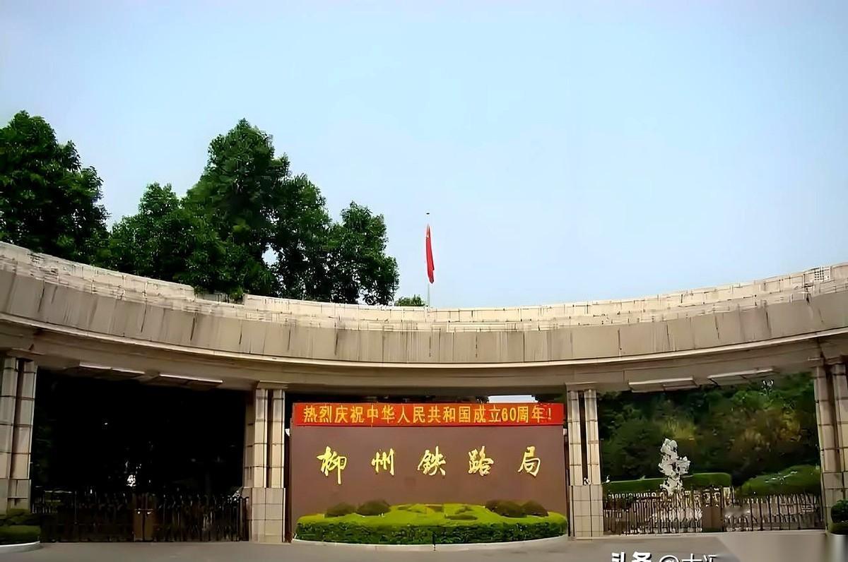 2007年，整个柳州铁路局，54年的老根基，连锅端，搬去了南宁。名字都改了，叫