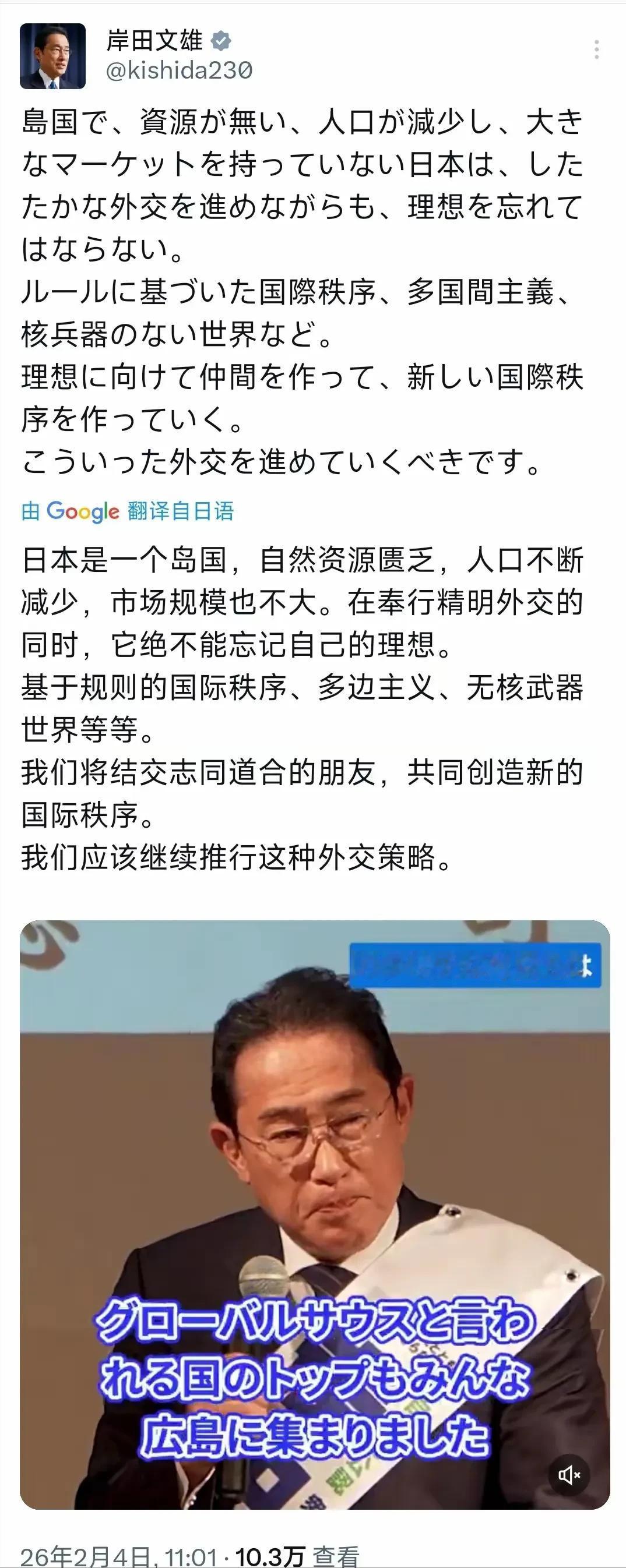 没想到，岸田文雄突然间发文！日本前首相岸田文雄2月4日发文写道：“日本是一个