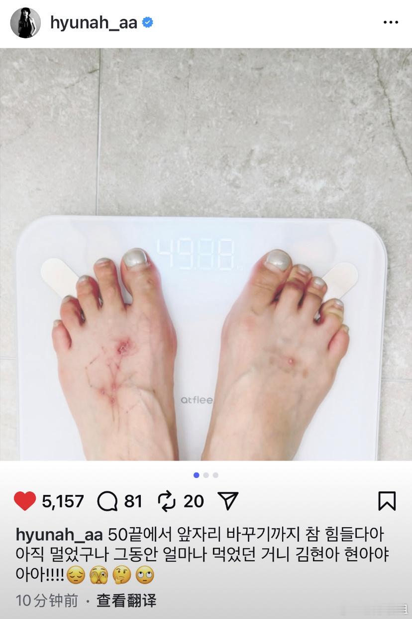 泫雅腿好细泫雅ins晒体重，其实姐姐已经很瘦了，腿好细，身体健康第一啊！泫雅的脚