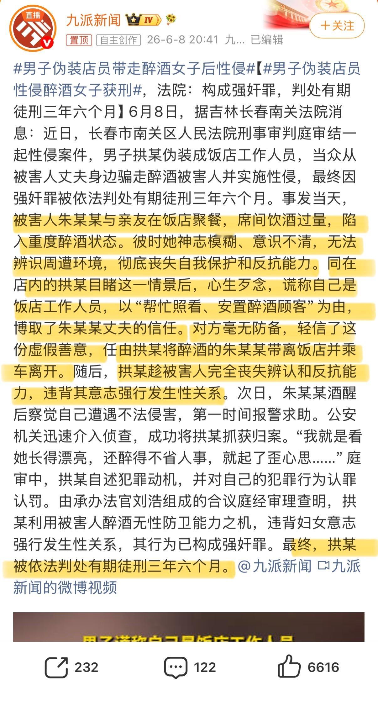 男子伪装店员带走醉酒女子后性侵这新闻真的是逆天了，正好给那些“找个男人照顾你”