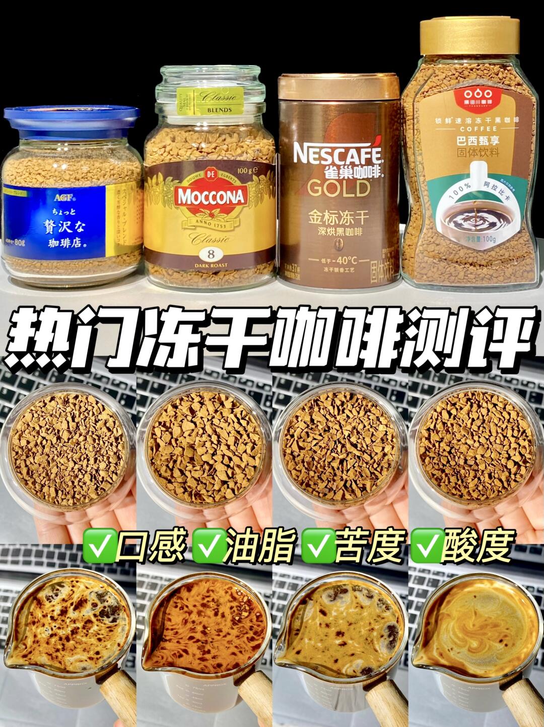 早八人必看！4款热门冻干咖啡测评！！