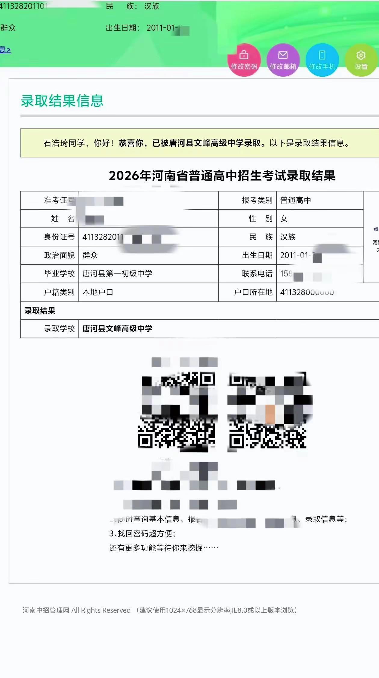 虽然还没收到录取通知书，但已经能查到录取结果了～学校是闺女自己选的，希望三年后她