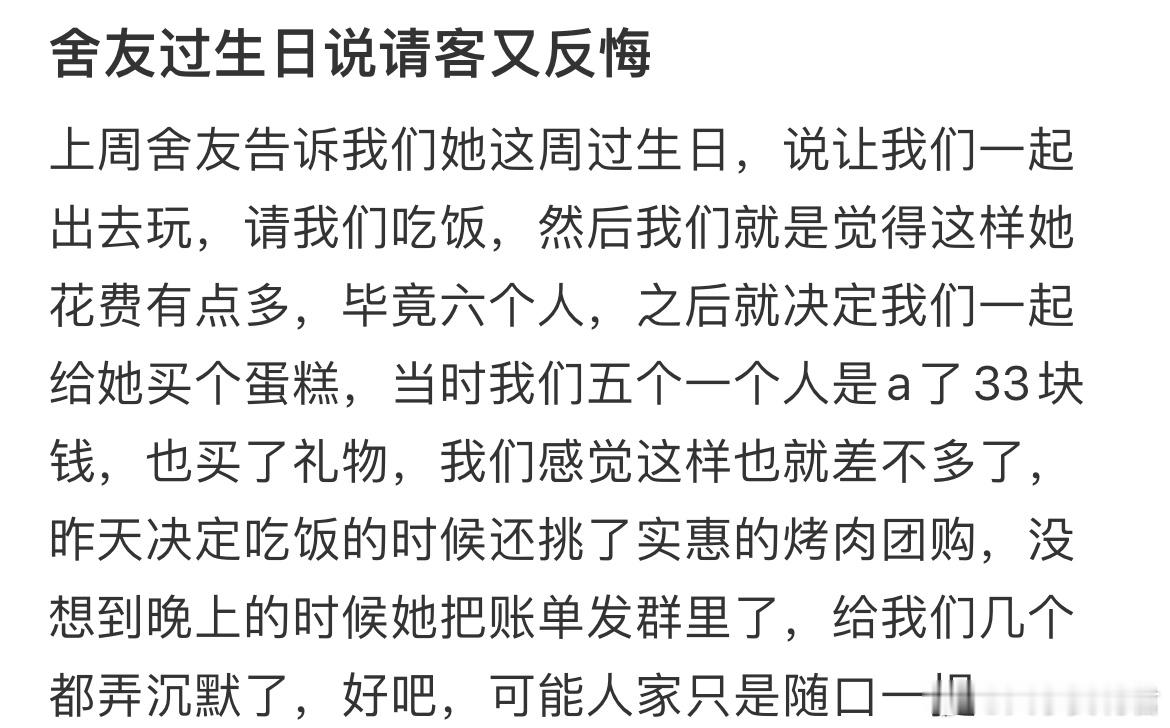 舍友过生日说请客又反悔​​​