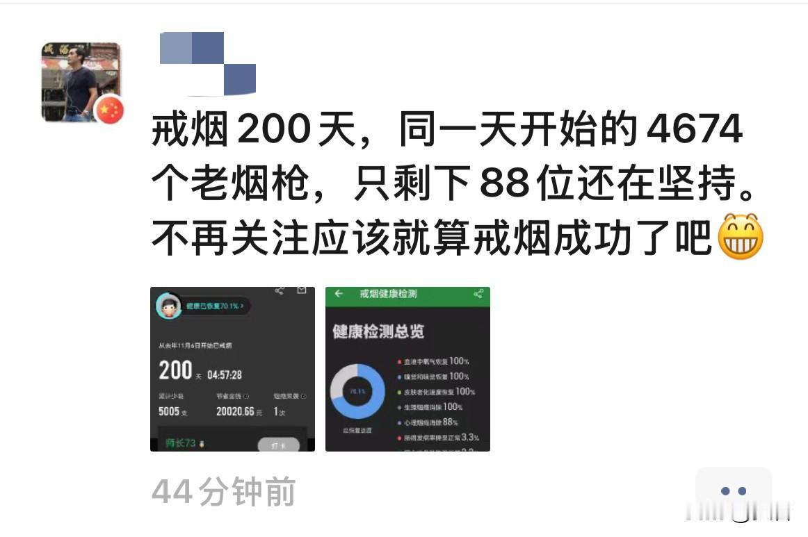 戒烟难吗？！刚刚刷到我同学的朋友圈：他这应该算是戒烟成功了！回想自己