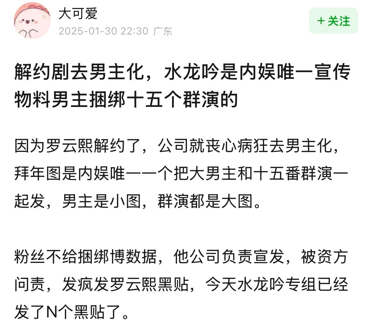 有网友吐槽罗云熙解约后，《水龙吟》的宣传方（指罗云熙签约公司）就“去男主化”宣传