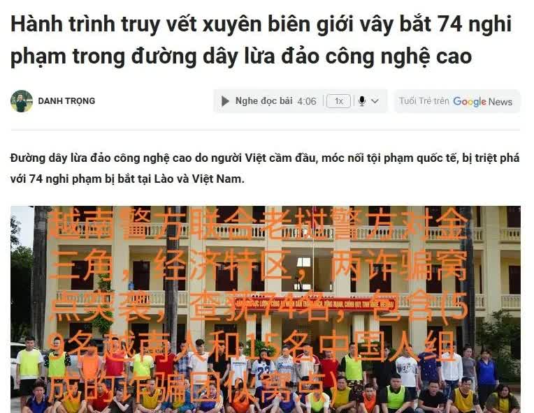 7月5日北京时间12点30分，越南与老挝警方联合突袭了位于金三角经济特区的两处诈