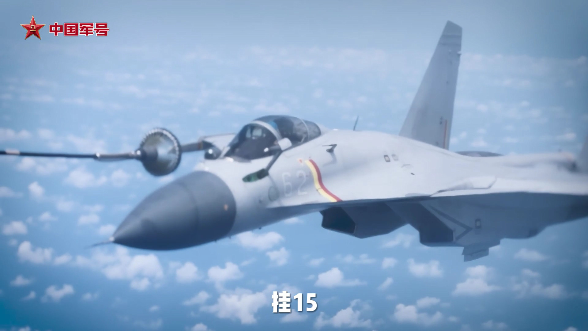 运油-20A为歼-15加油/飞越山东舰跨军兵种联合训练常态烽火问鼎计划运20