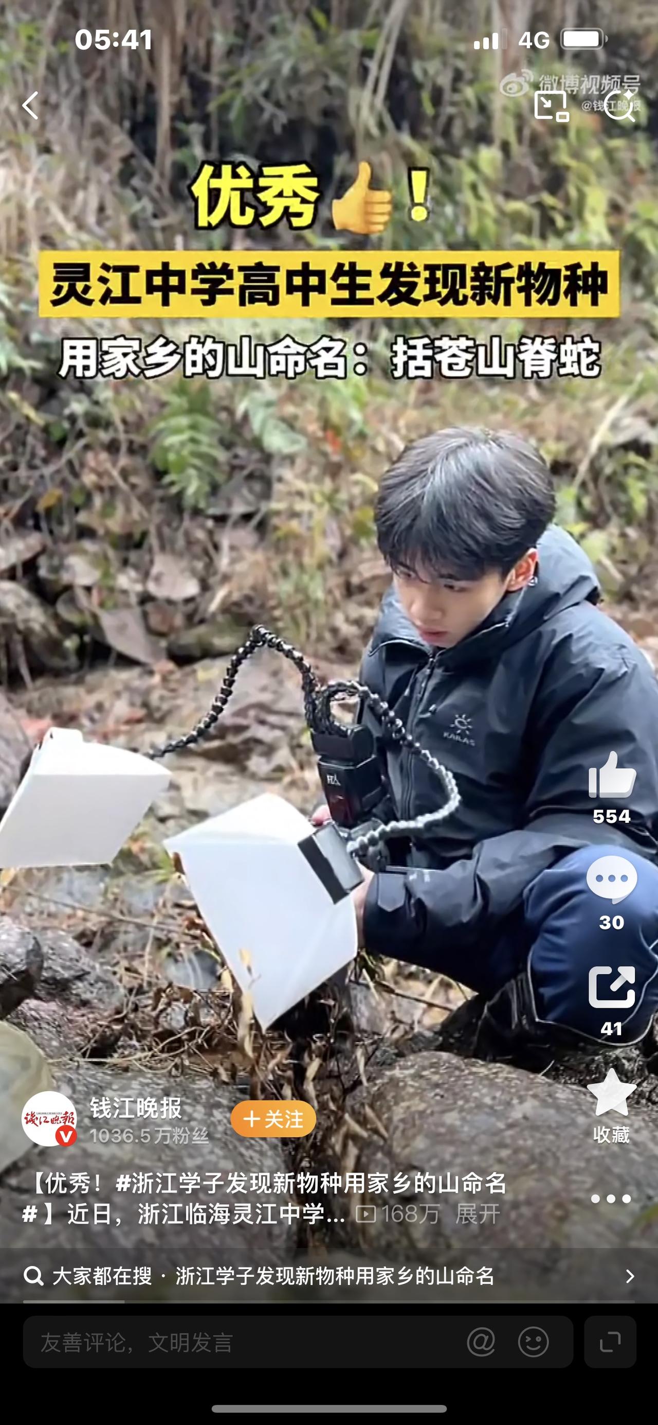 逆天！17岁高中生深山发现新物种，刷山40夜直接发SCI，太给中国人长脸！你
