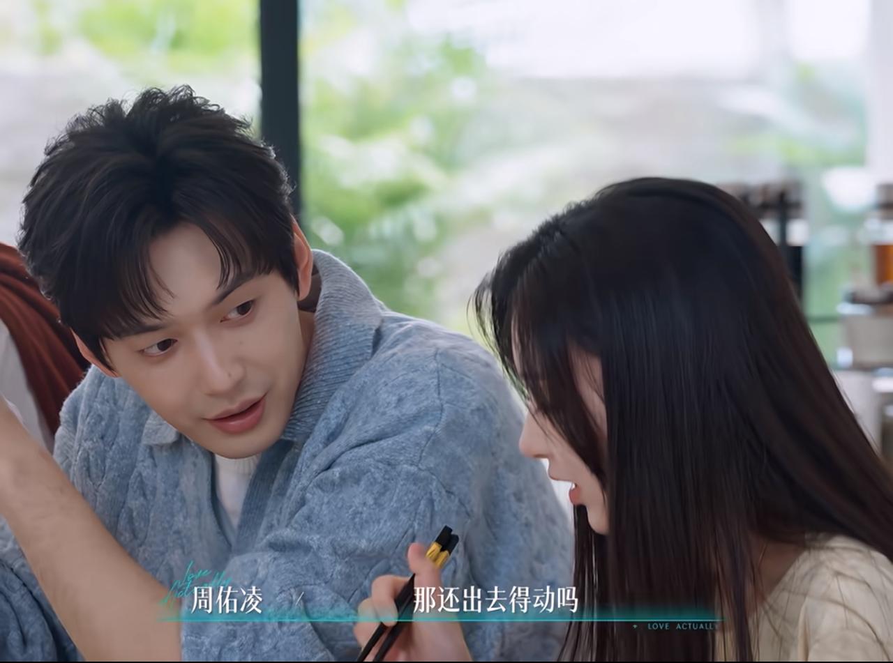 半熟恋人：徐绿杨这个与周佑凌交头接耳的聊天很败好感。这恐怕是这一期最精彩的画面