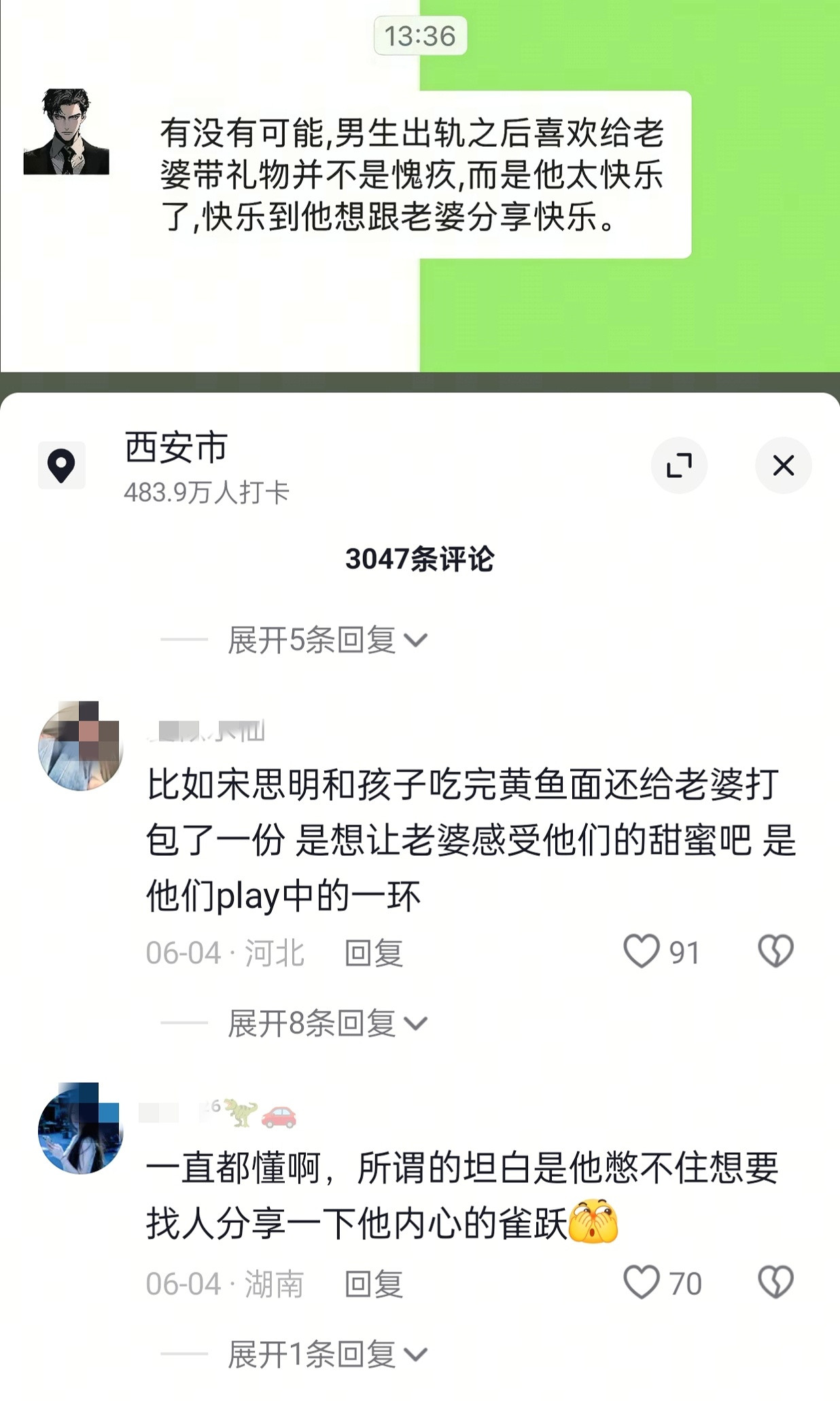 比起一段话说了什么，我更喜欢研究一段话为什么会火？因为几千条评论几乎全是原配的惊