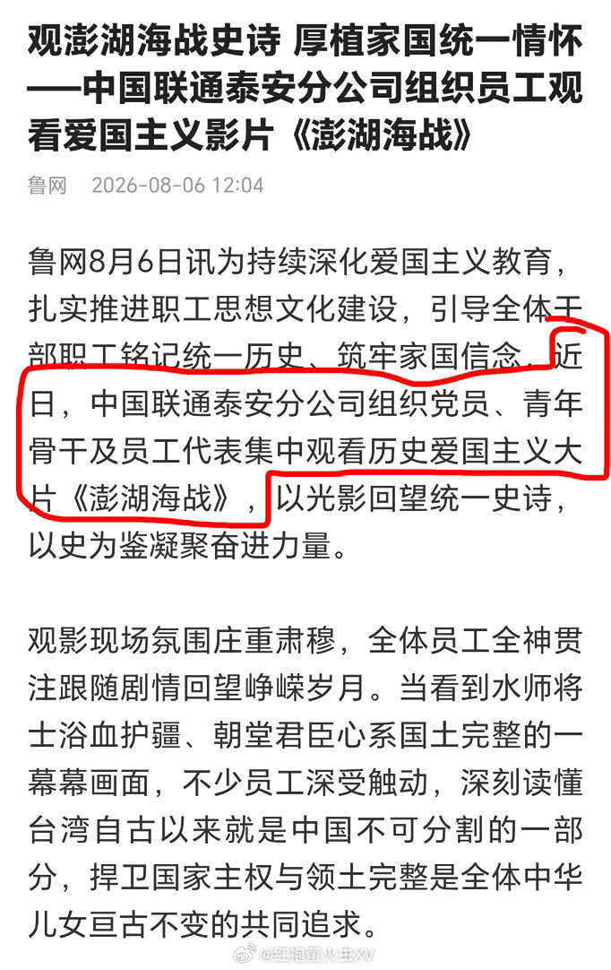 《澎湖海战》有可能在体制内悄悄开始播放了。目前明确发文的有：中国联通泰安分公司、