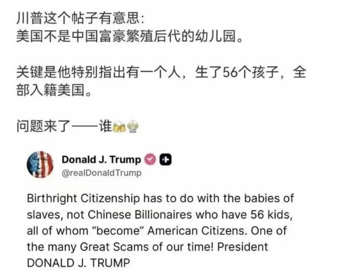 特朗普曾公开发话，直指美国不是中国富豪繁殖后代的幼儿园，还特别点名有位中国富豪生