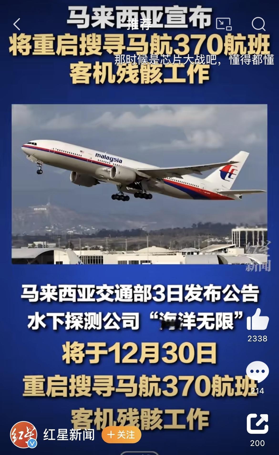 这事儿说起来真让人心里不是滋味，一架好好的飞机，载着239条人命，就这么在天上凭