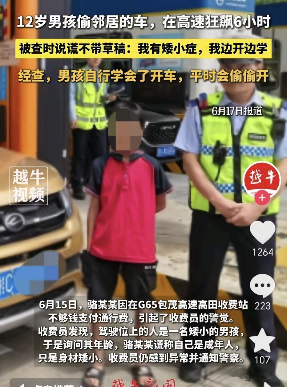 广西桂林，在高速驾车狂飙6小时的12岁男孩胆子太大了。为了追求刺激，凌晨4点偷偷