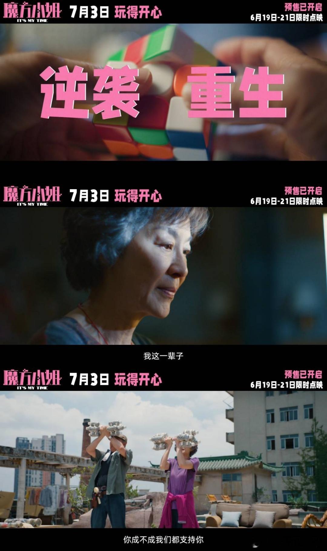 杨紫琼新片把不服输刻在了DNA里白雪导演搭配实力派卡司，再加上治愈逆袭题材，这
