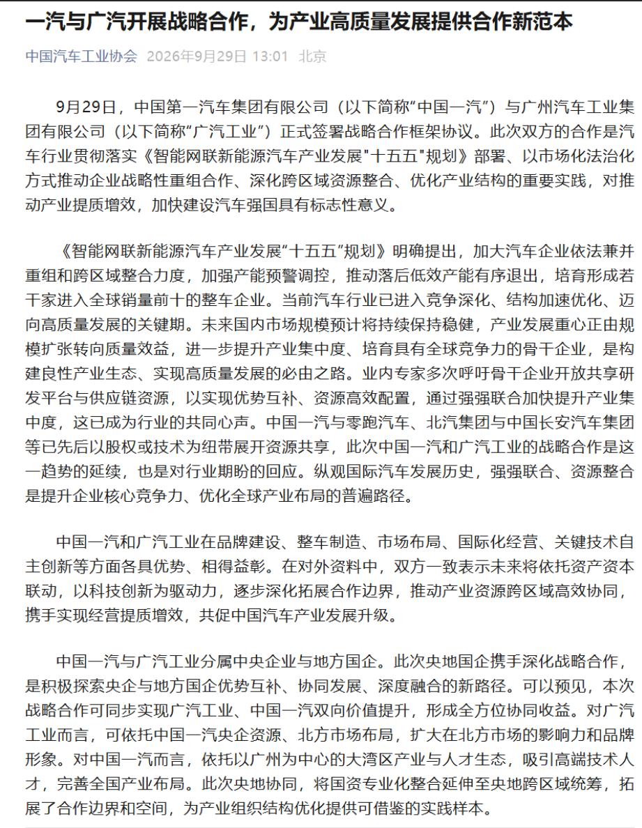 一汽广汽官宣战略合作，南北丰田也要合并，中汽协也发文回应，说这是行业标志性的大动