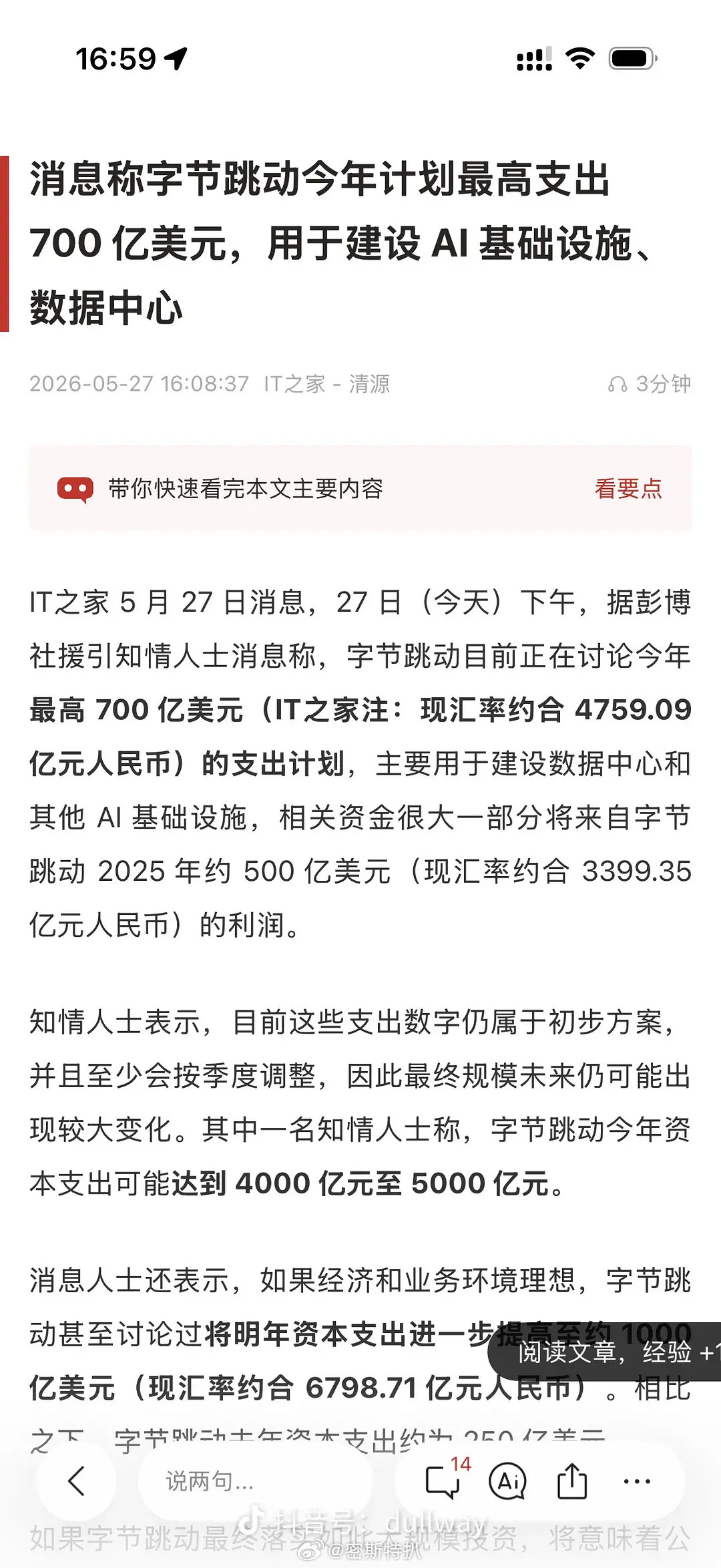 字节跳动今年对ai领域投入或将达到5000亿元