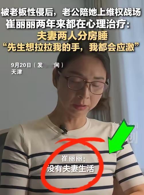 崔丽丽已经两年没有碰过老公了，不是不爱了，而是她不由自主地就会想到那个恶心的人，