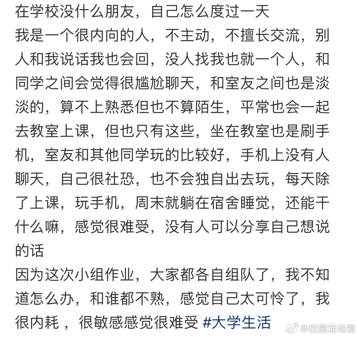 在学校没什么朋友，自己怎么度过一天​​​
