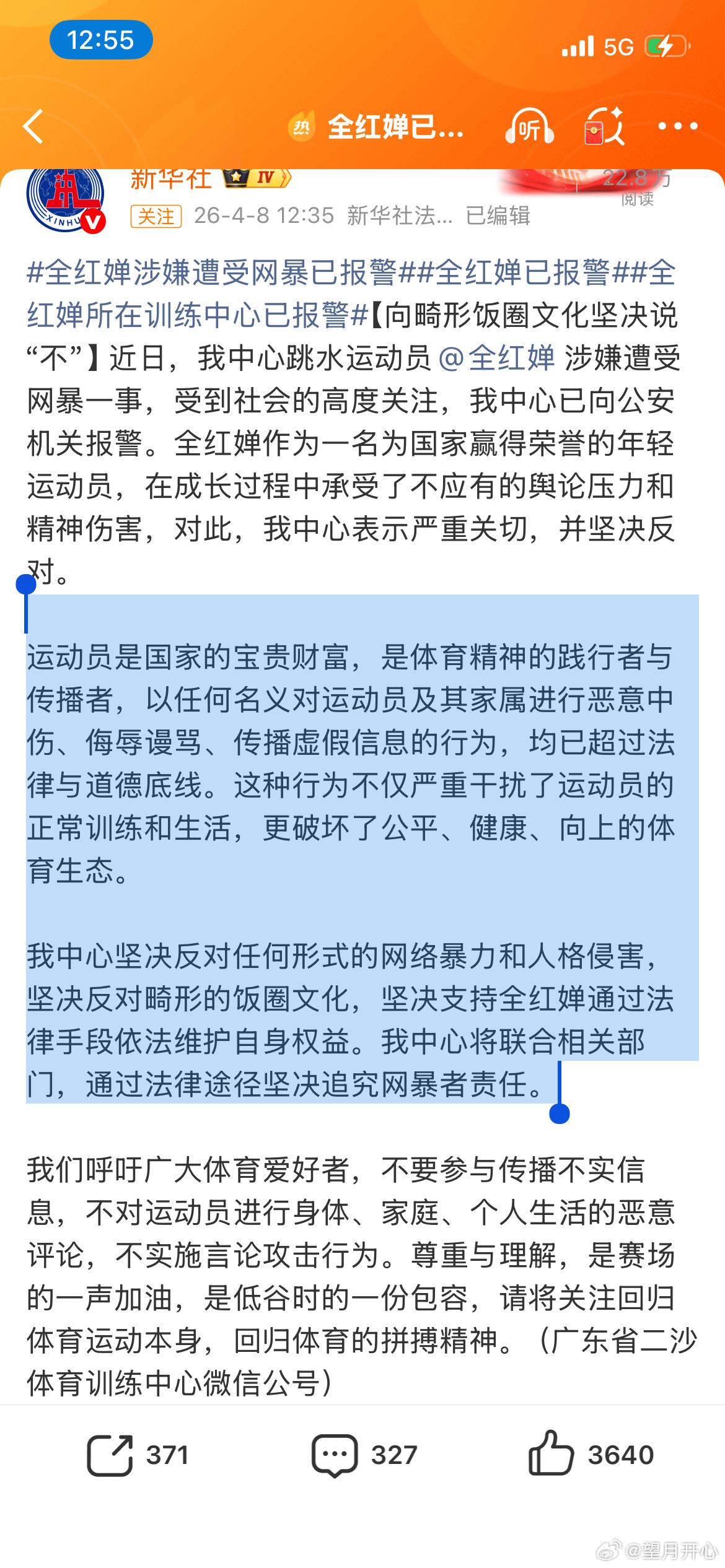 全红婵已报警全红婵涉嫌遭受网暴已报警给广东二沙训练基地点个赞我想国家体总和跳水队