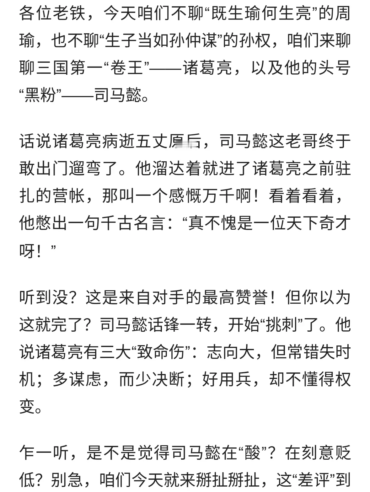司马懿吐槽诸葛亮:天才？确实！但这三个毛病，得说道说道！