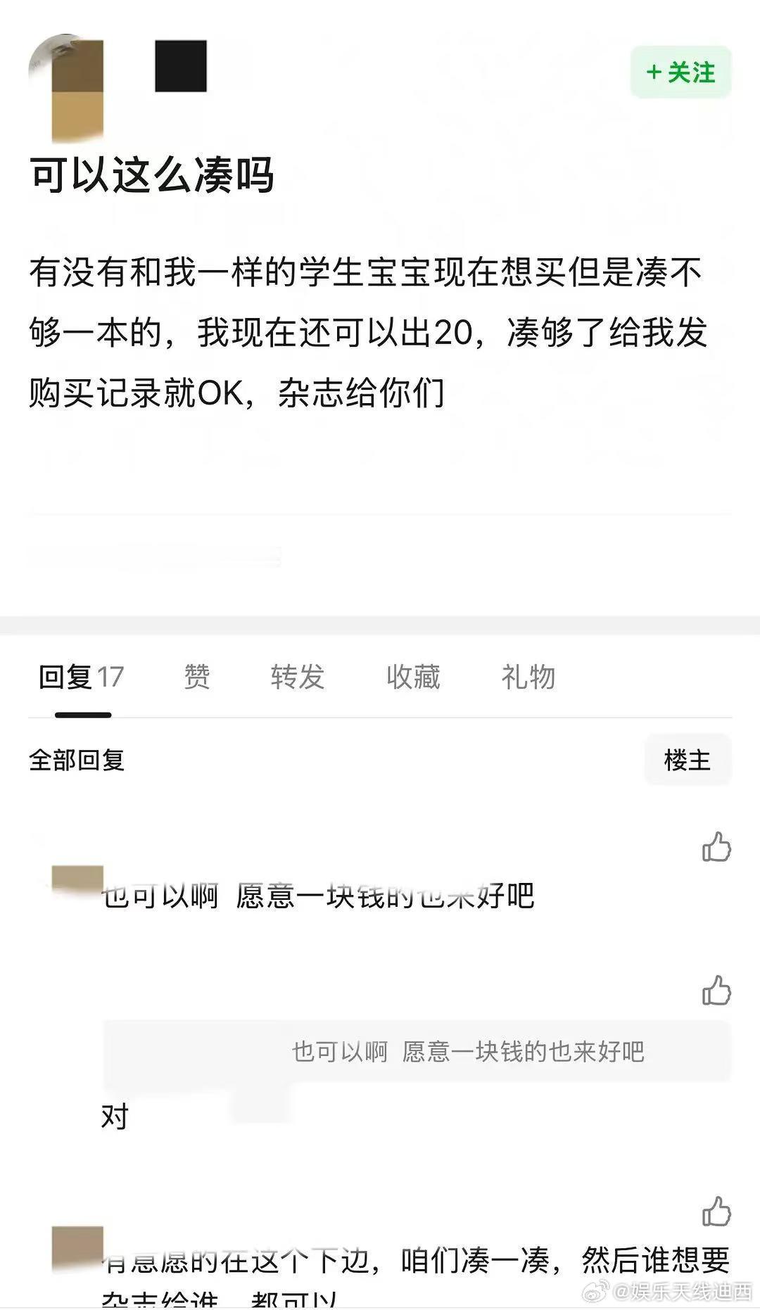 田栩宁五大杂志销售额第一被催氪的粉丝和品牌方都很可怜