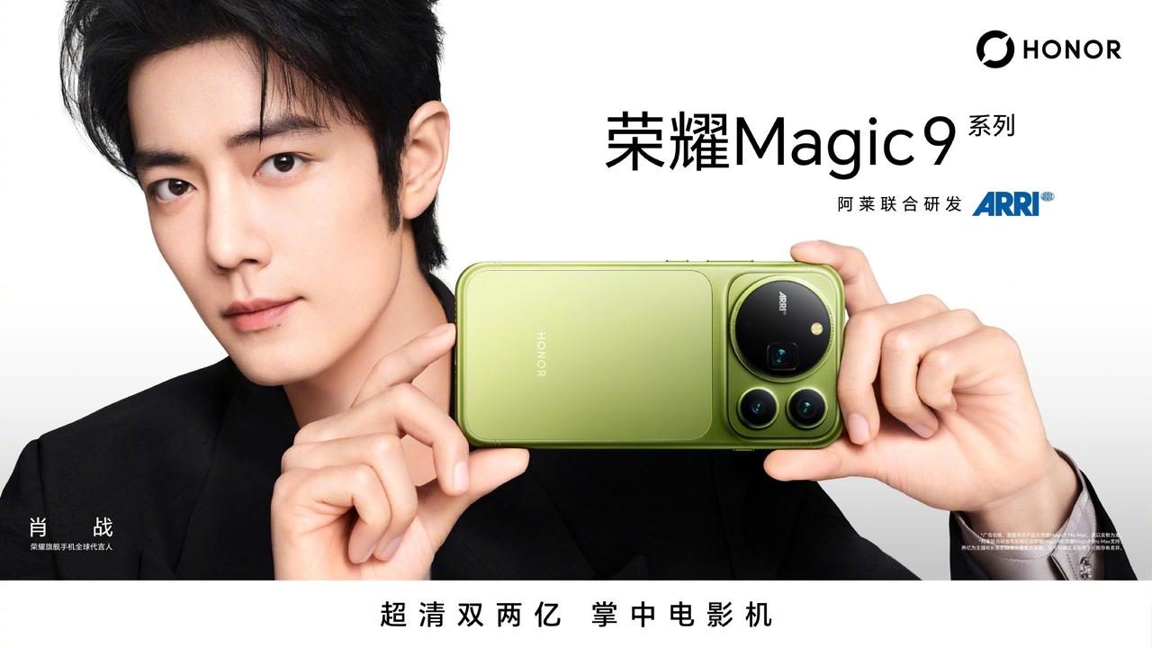 荣耀Magic9系列的配色，官方已经完全放出来，那么好多小伙伴就非常关注，各个版