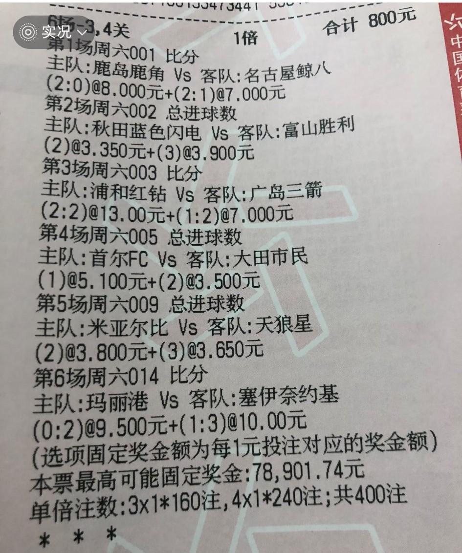 “6场-3、4关”，最少的投注金额都要800块，这真不是普通人能玩得起的。像我们