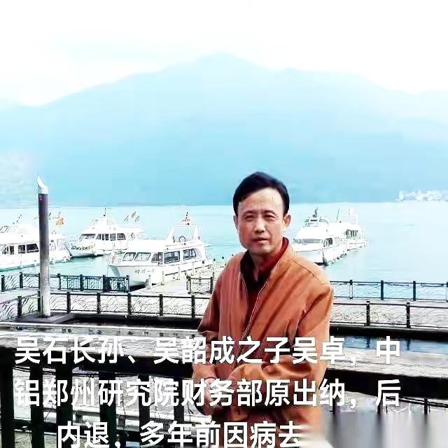 刷到这条消息时，我盯着屏幕愣了好一会儿——“密使一号”吴石将军的长孙吴卓，