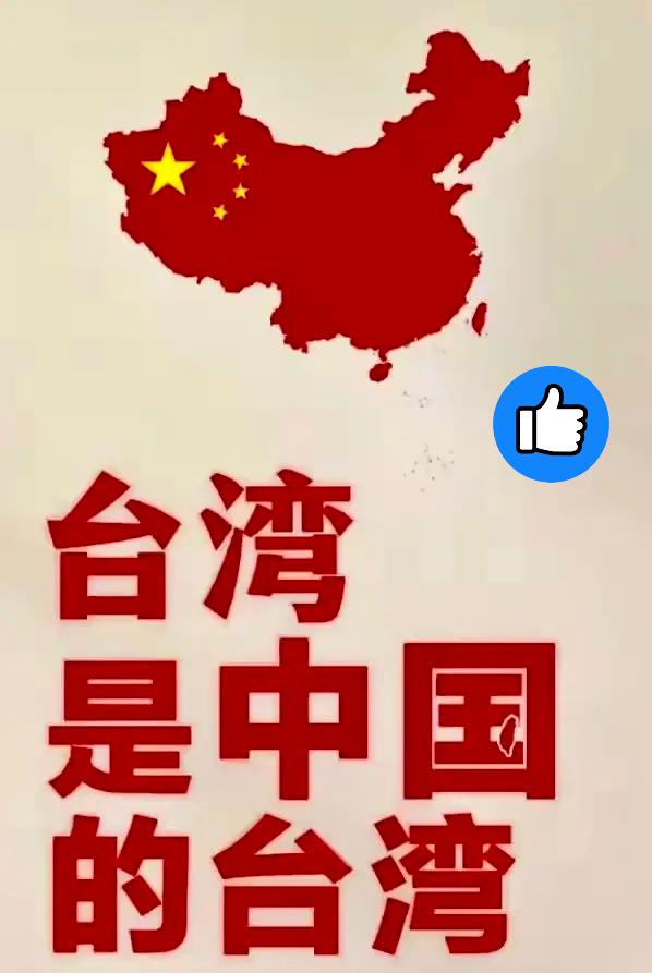 中国统一台湾大势所趋，三条硬核正告震响全球！某些国家别再妄想拿台湾当“棋