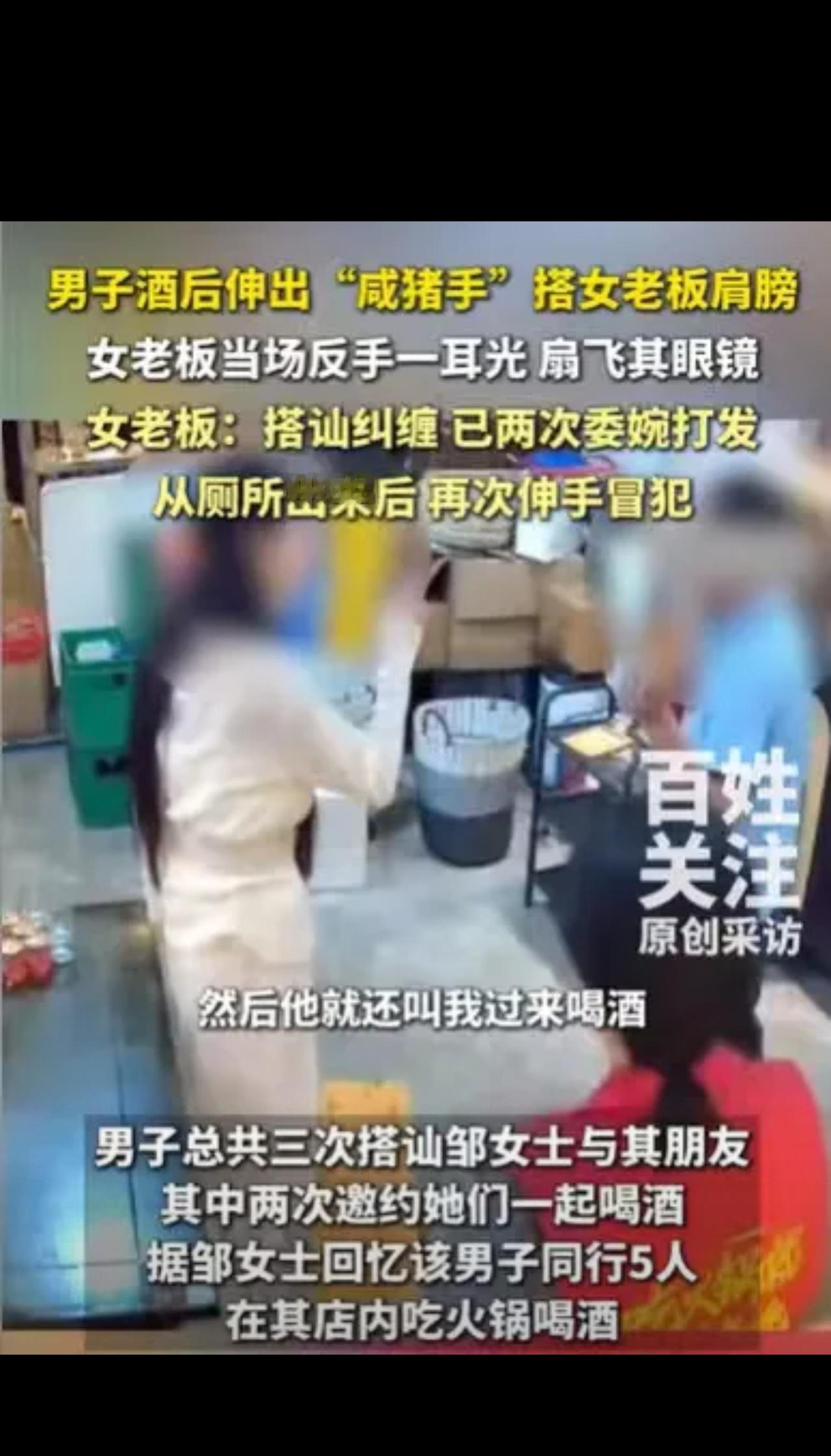 四川成都，男子5人进店吃火锅喝酒，10分钟，男子找了女老板3次，要女老板陪他们喝