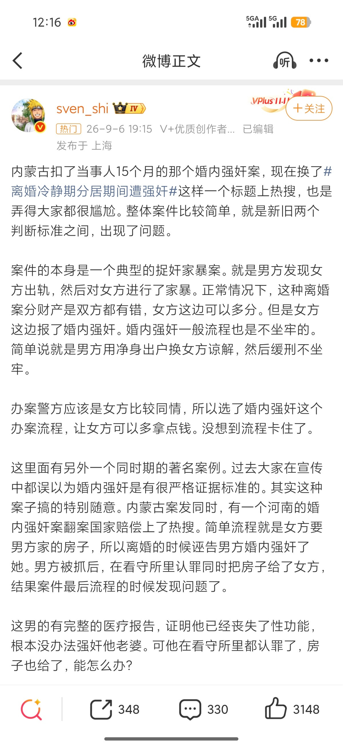 #内蒙古婚内强奸案细节曝光#所以河南那男的是宁愿被告强奸也不愿意承认性无能是吧[笑着哭]不过这次案子