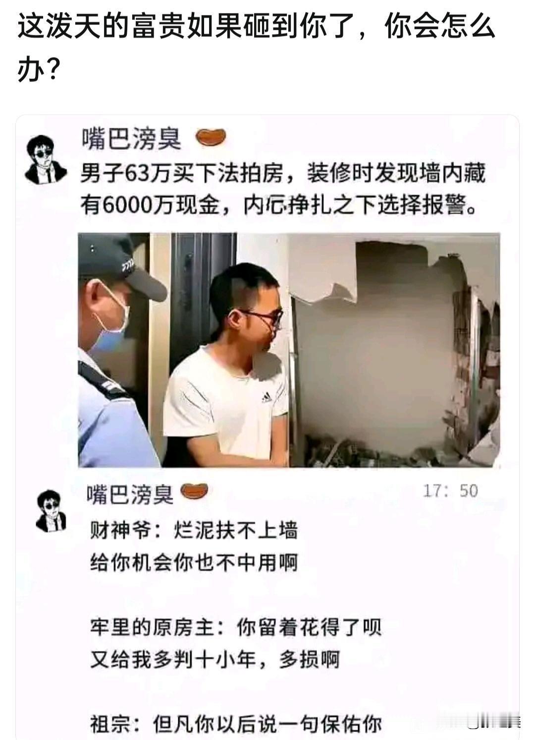 睡觉都能笑醒!这泼天富贵砸你头上你扛得住吗？花63万买套法拍房，装修时砸墙居