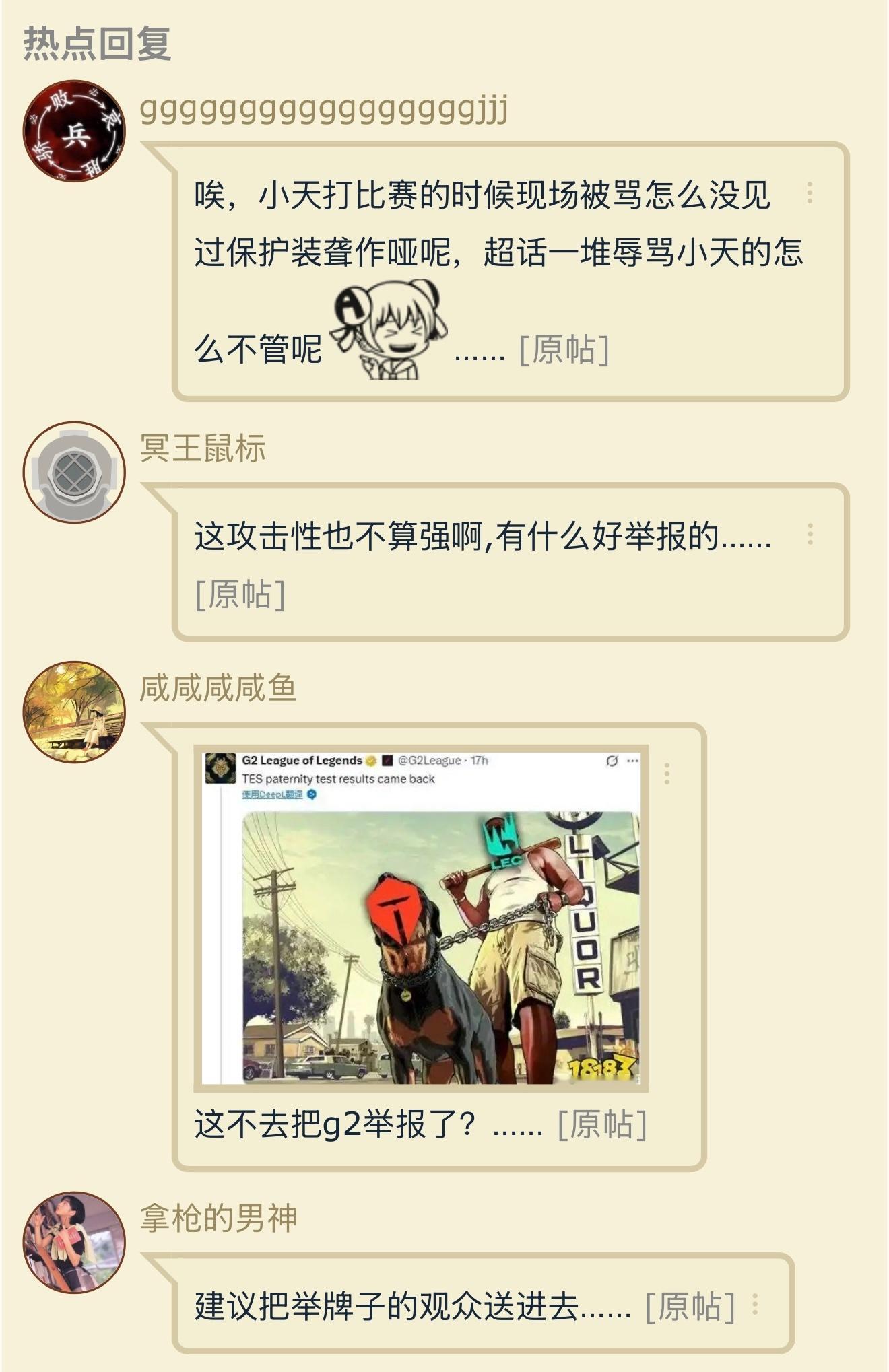 关于观众0-22应援镜头，TES回应举报，你有何看法？英雄联盟jackeylov