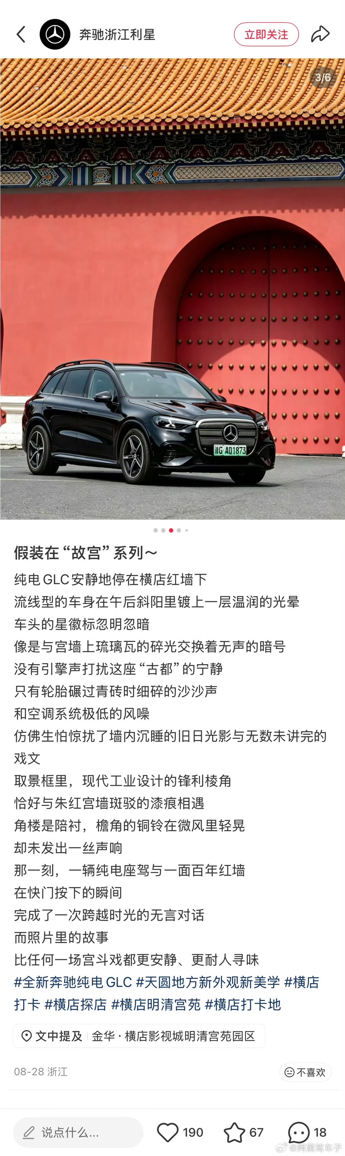 不是哥们，你一奔驰GLC也敢假装在故宫​​​