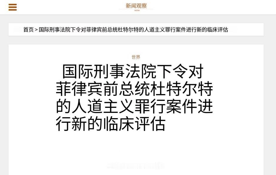 海牙那边又出大事了，6月12日，国际刑事法院第三审判分庭法官科纳签了一纸命令，宣