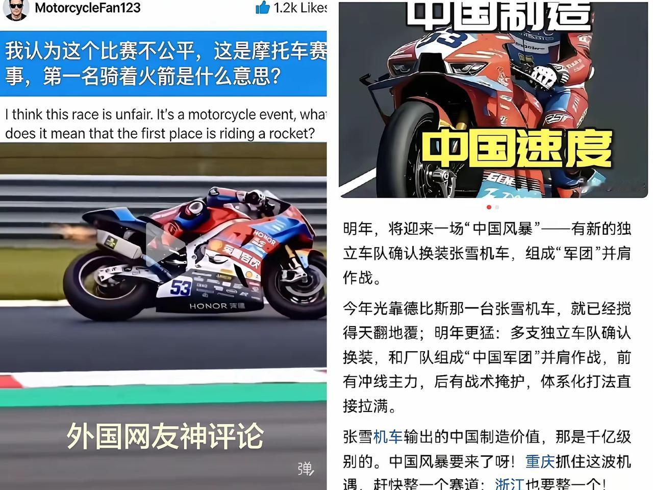 燃爆摩托圈！多支独立车队官宣2027年正式换装张雪机车，这波操作直接拉满期待值！