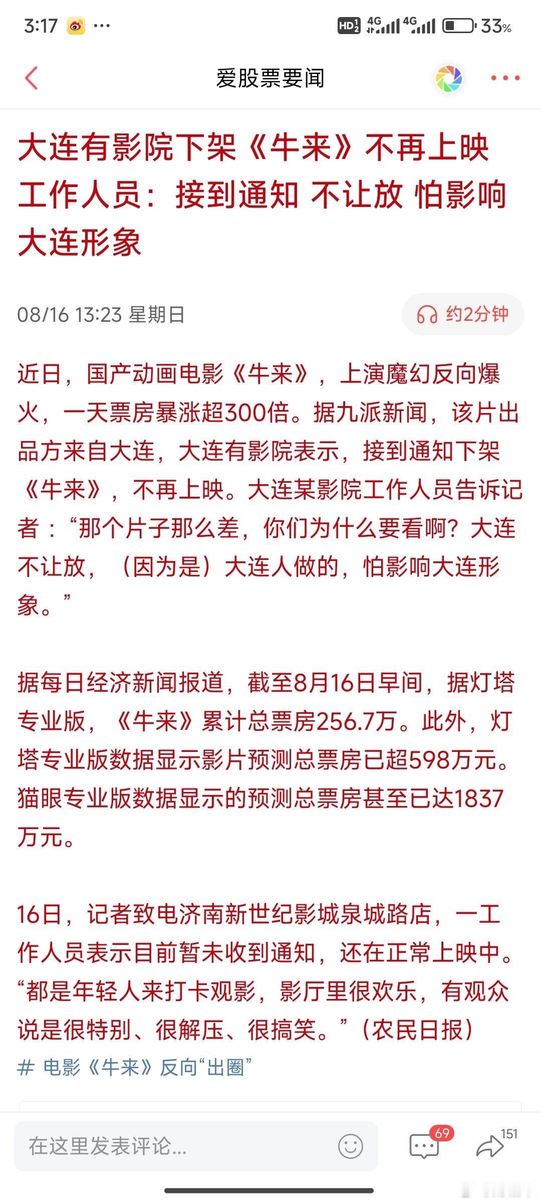 大连有影院下架《牛来》不再上映工作人员：接到通知不让放怕影响大连形象像极了A股