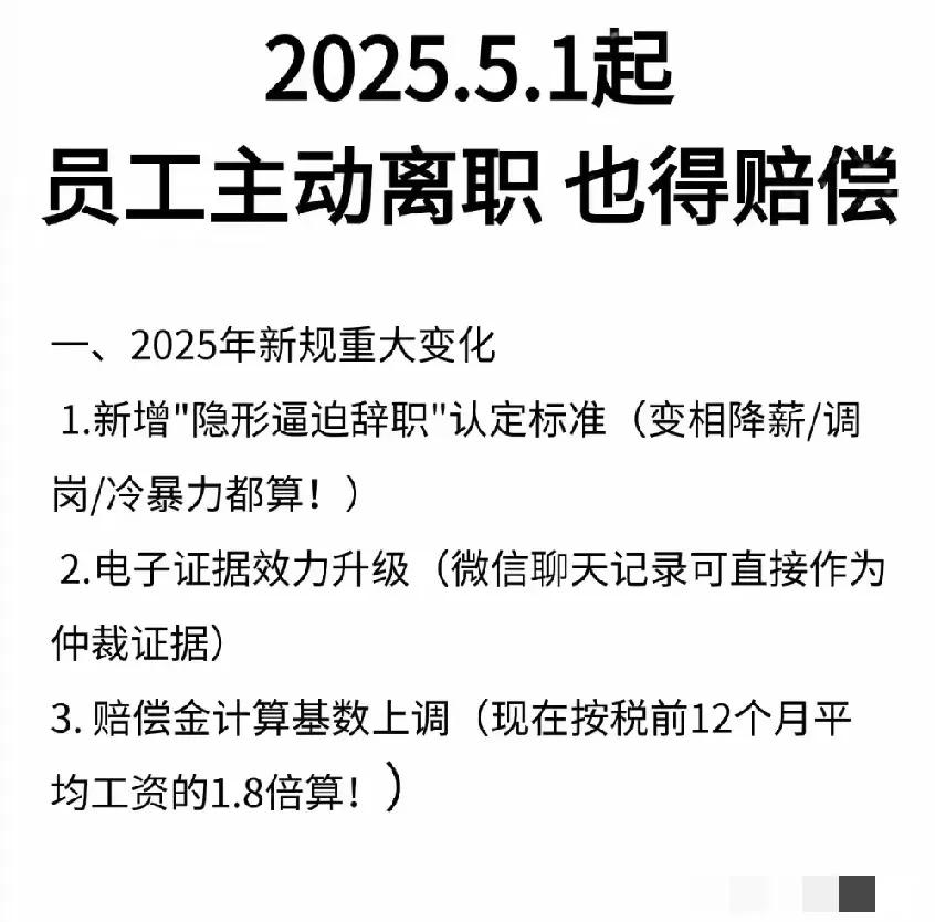 大家有没有发现，好多公司变着法儿逼员工主动离职，什么调岗降薪、增加工作量、制造职