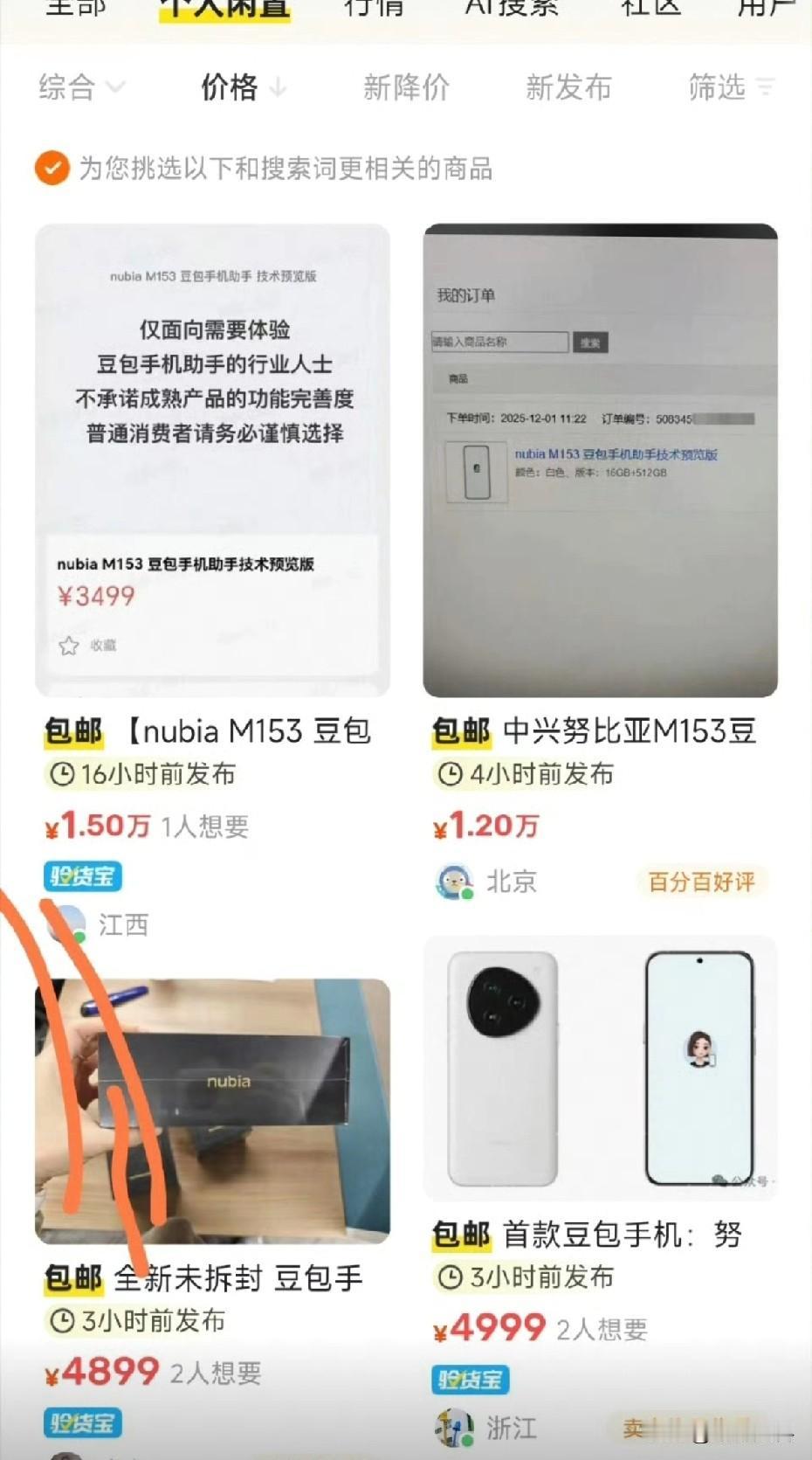 豆包手机竟成了理财产品某鱼二手平台上挂出的手机销售价一度超过一万元原价仅