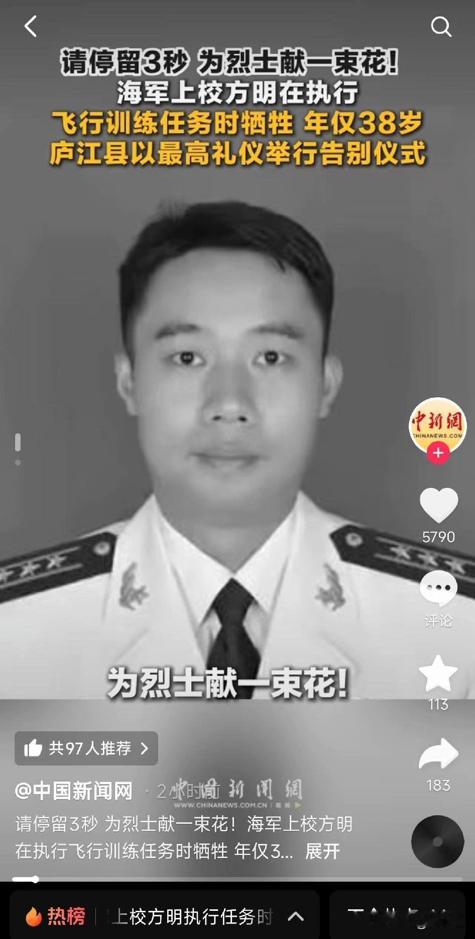 38岁。海军上校。战术指挥长。就这么没了。7月3号上午九点，安徽庐江县，最高