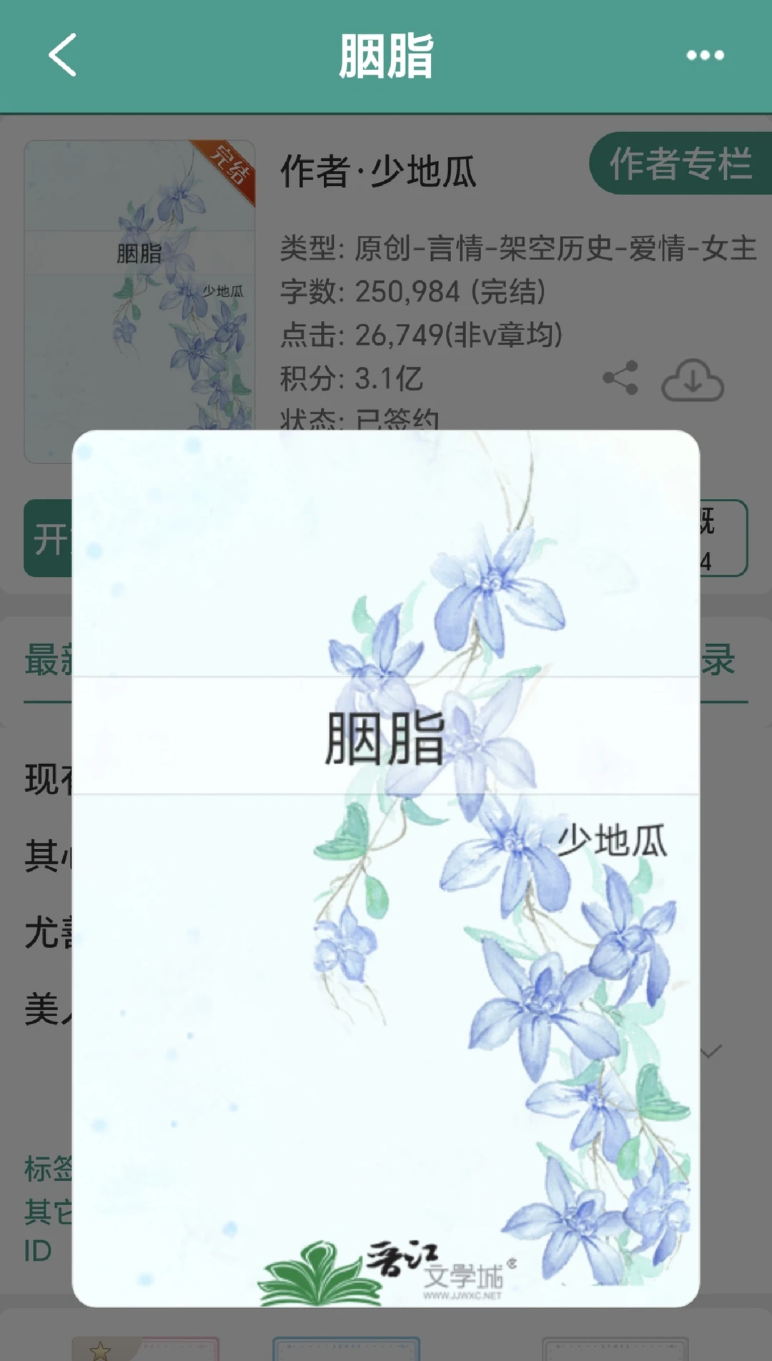 《胭脂》完结古言太上头了