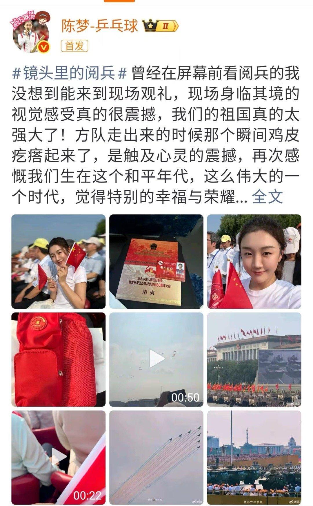 陈梦晒现场观礼照陈梦晒观礼照陈梦晒现场观礼照，不错不错，[滑稽笑][滑稽笑]​​​