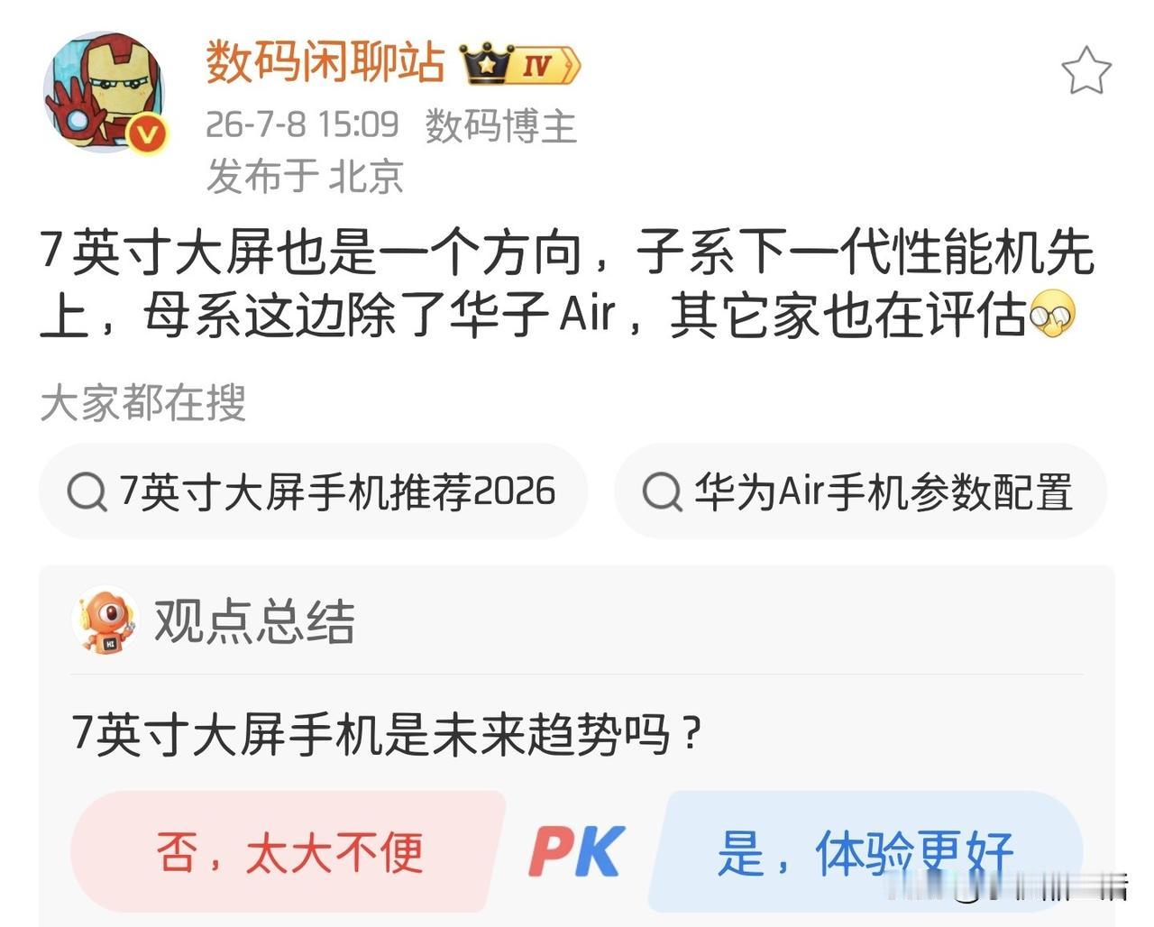 曝未来将推出多款7英寸大屏手机！近日，据知名数码博主“数码闲聊站”透露，7英