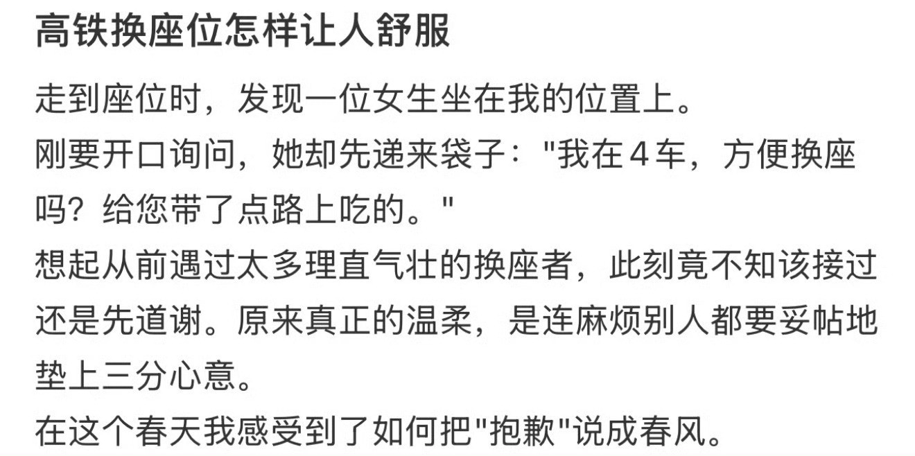 高铁换座位怎样让人舒服​​​