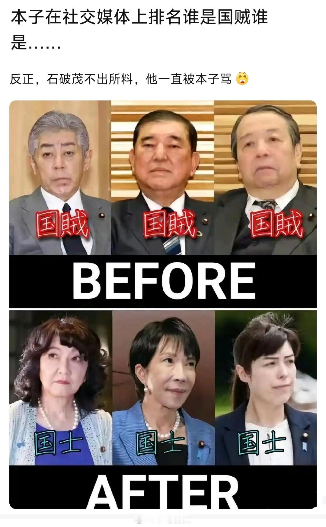 连石破茂都被打成日本“国贼”了，这个国家真是越来越荒唐了。